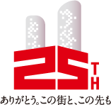 25周年