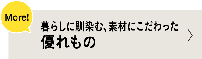 優れもの