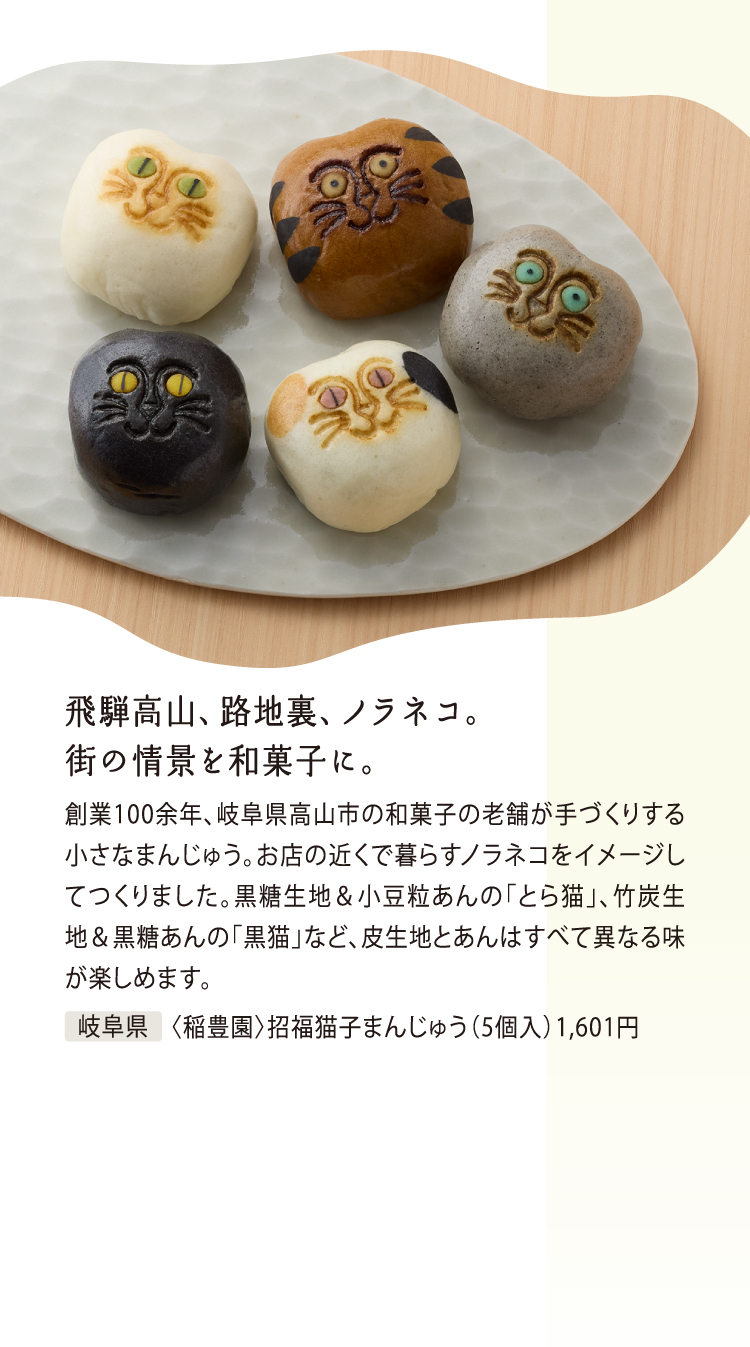 招福猫子まんじゅう