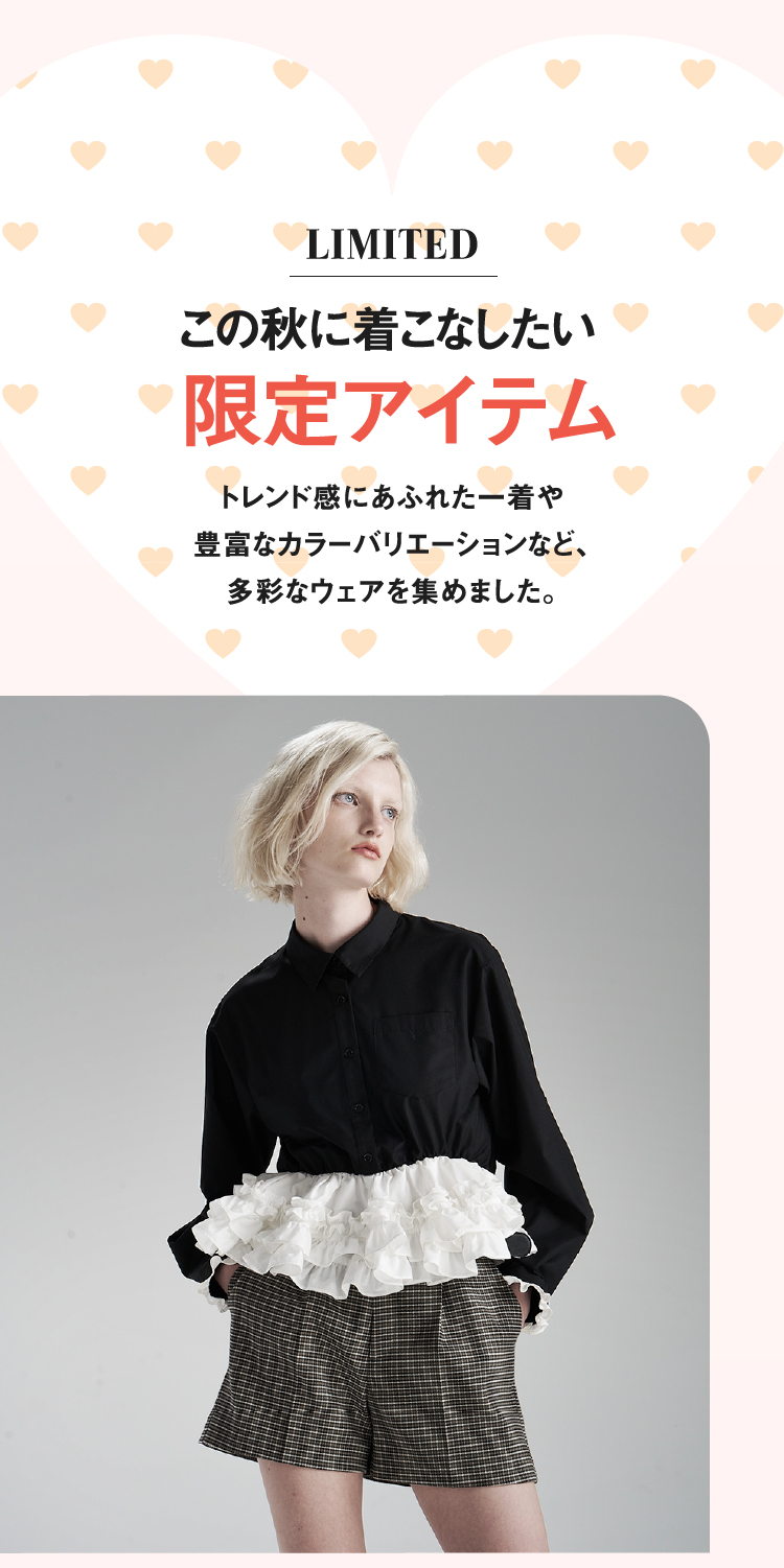 限定アイテム