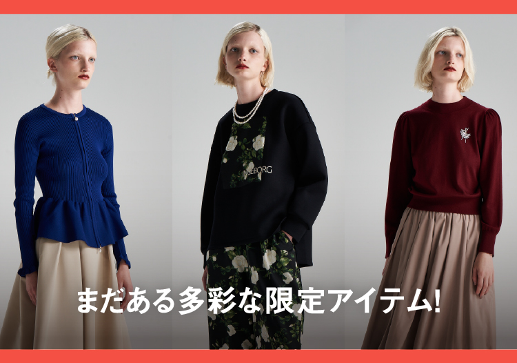 まだある多彩な限定アイテム！