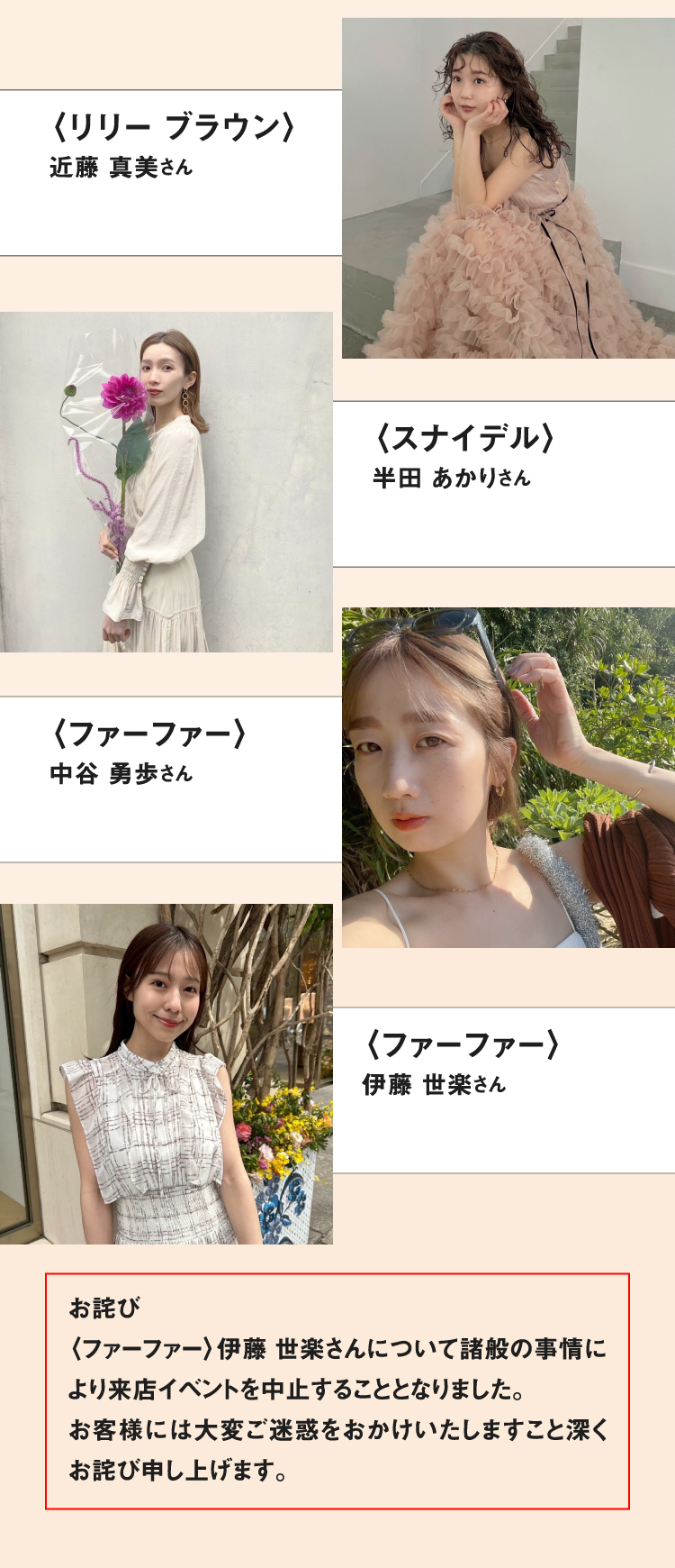 〈リリー ブラウン〉〈スナイデル〉〈ファーファー〉