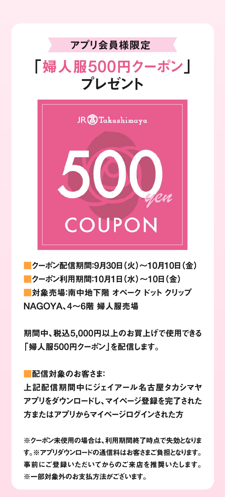 アプリ会員様限定