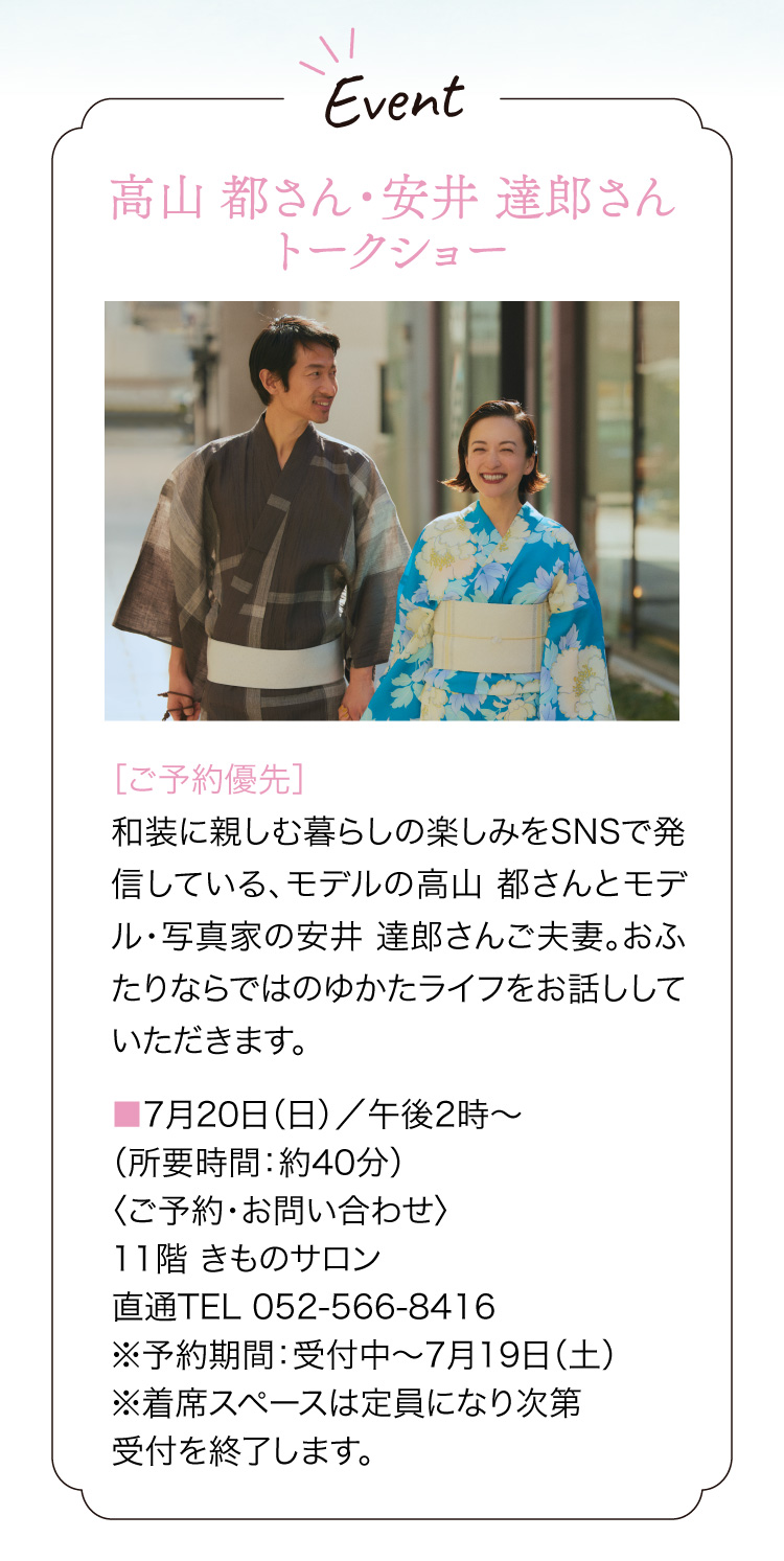 Event 高山 都さん・安井 達郎さんトークショー