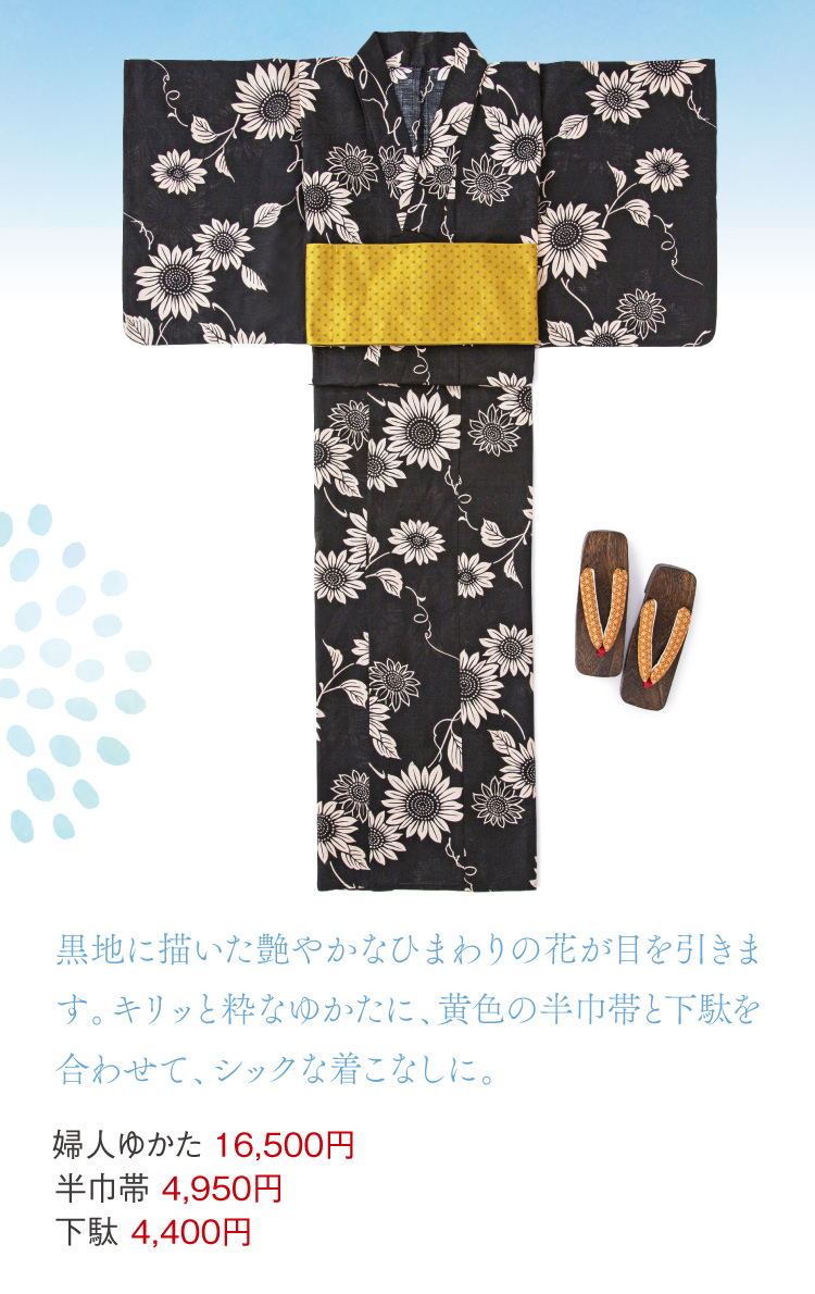 婦人ゆかた、半巾帯、下駄