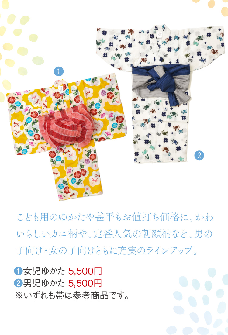 女児ゆかた、男児ゆかた