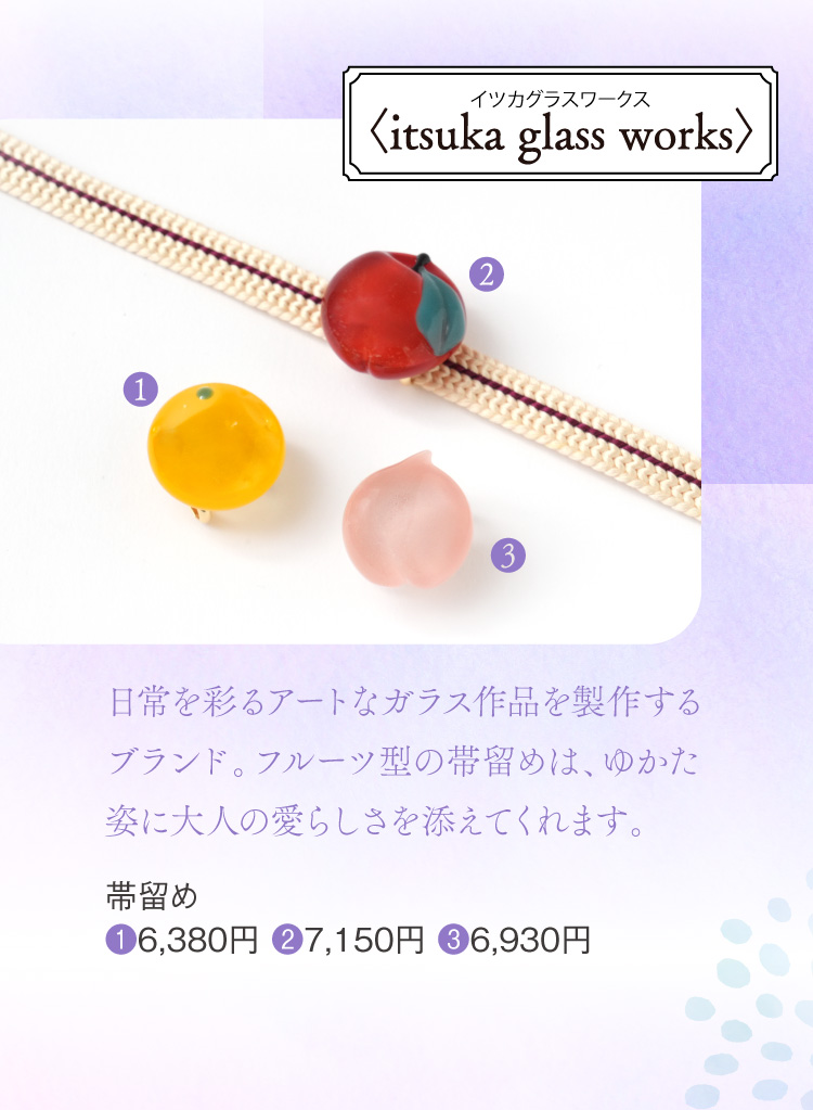 〈itsuka glass works〉（イツカグラスワークス）帯留め
