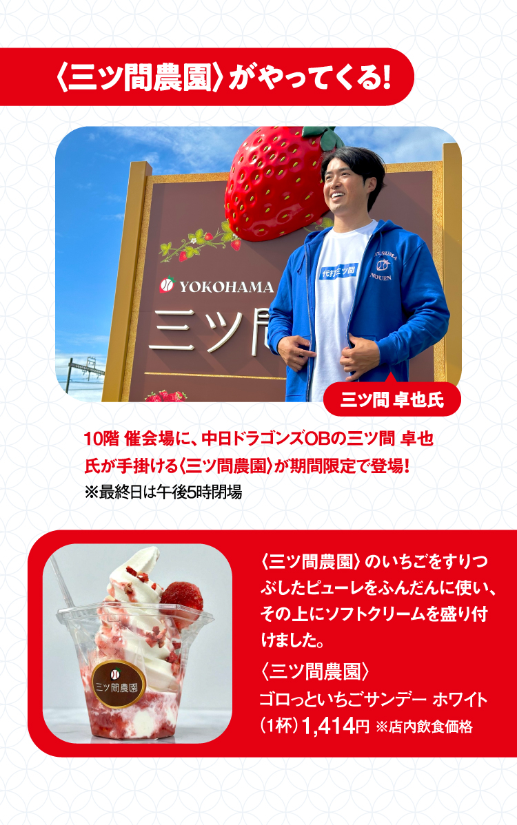 三ッ間農園がやってくる