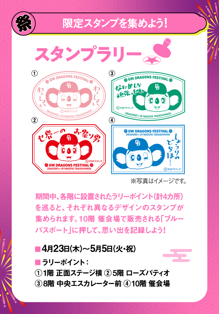 限定スタンプを集めよう