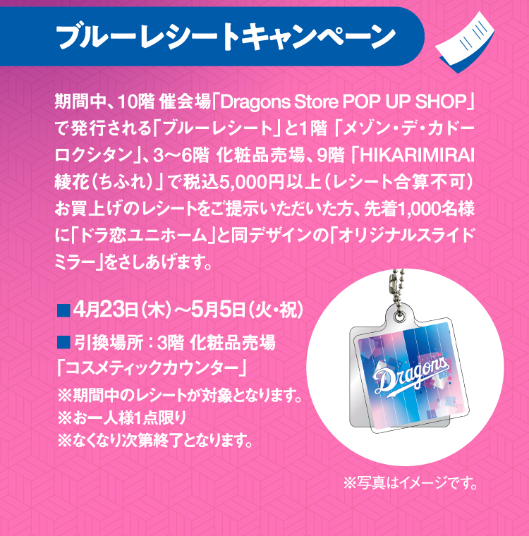 ブルーレシートキャンペーン