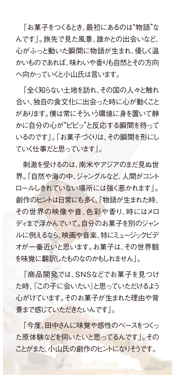 制作秘話 詳細