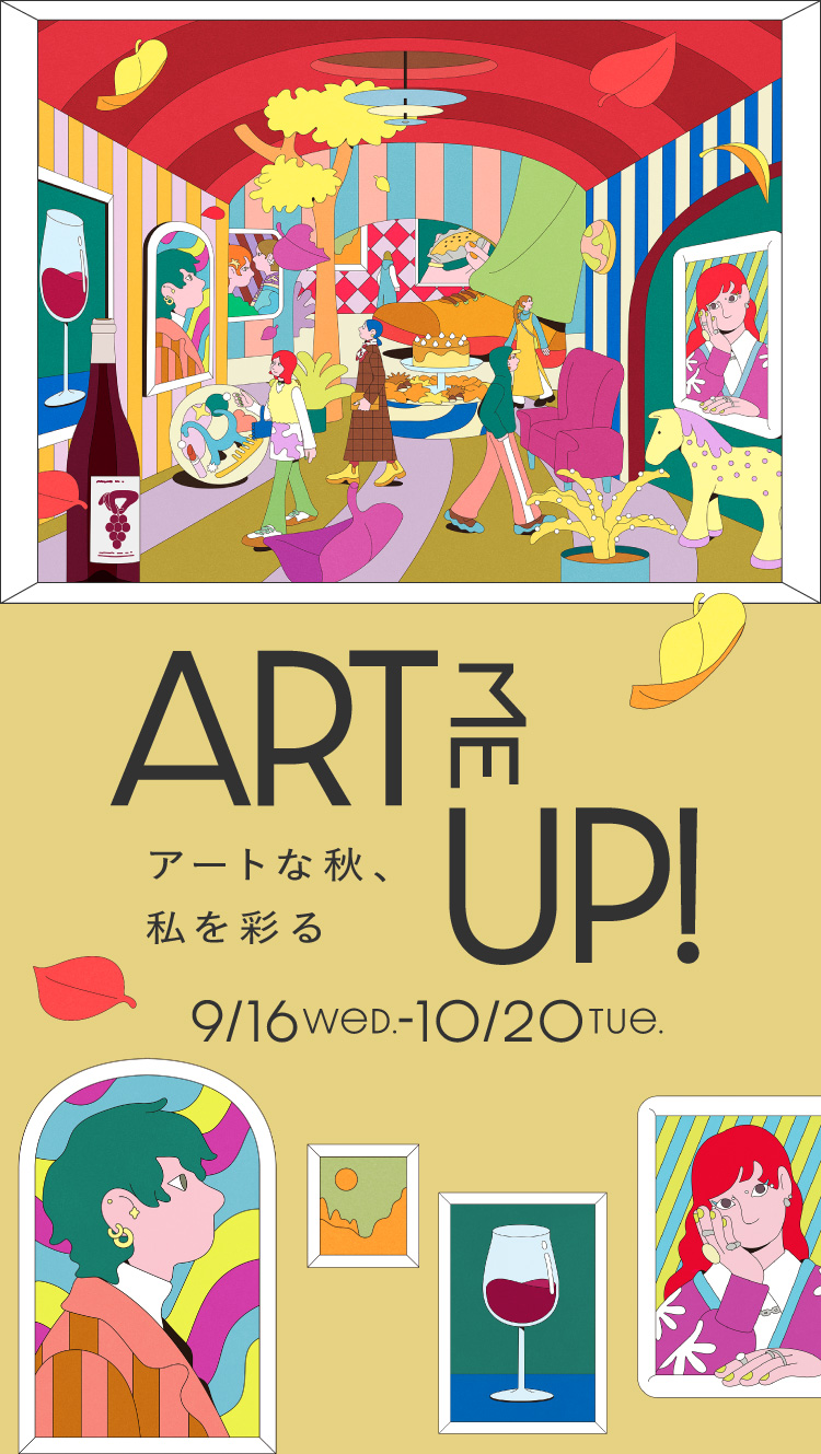 ART ME UP! アートな秋、私を彩る 9/16Wed.-10/20Tue.