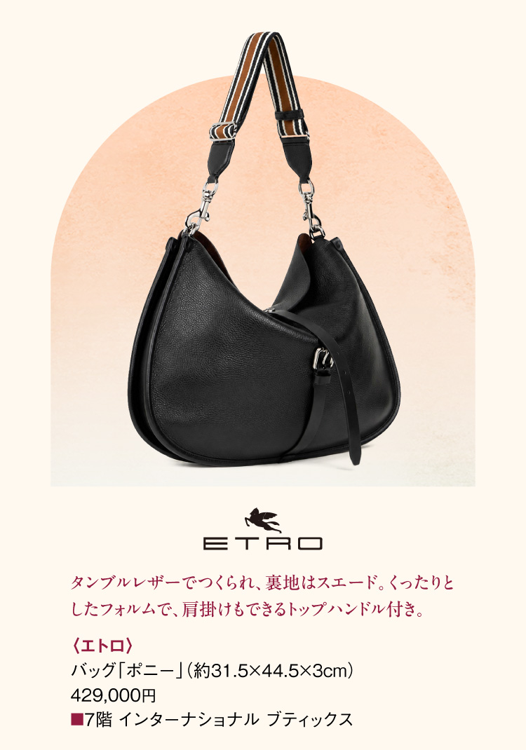 〈エトロ〉バッグ「ポニー」