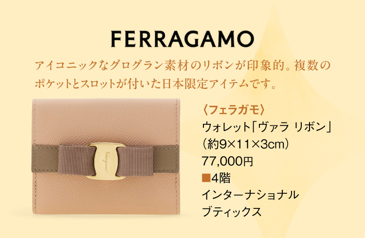 〈フェラガモ〉ウォレット「ヴァラ リボン」