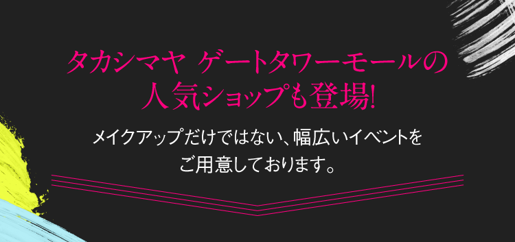 タカシマヤ ゲートタワーモールの人気ショップも登場