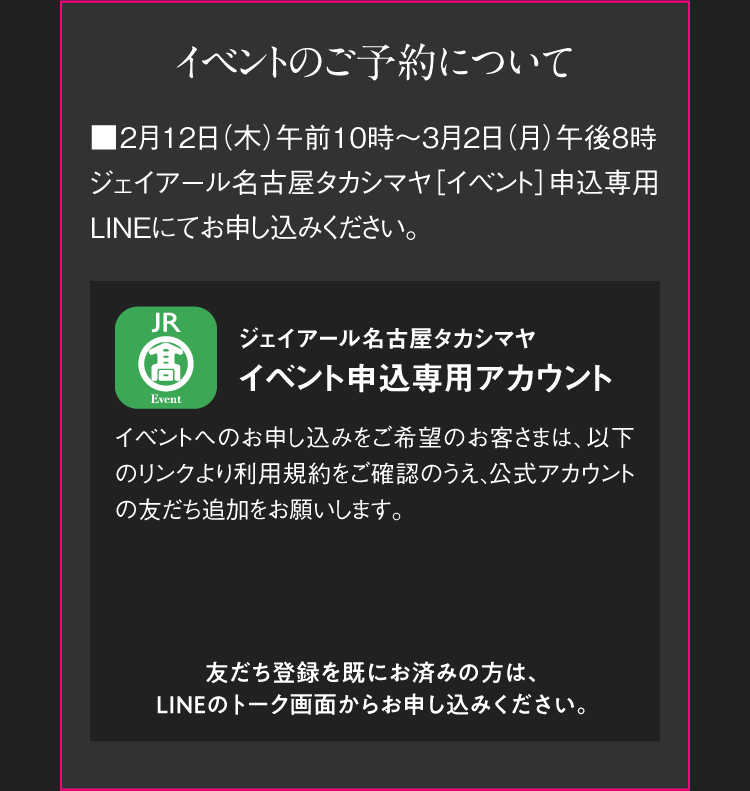 イベントのご予約について