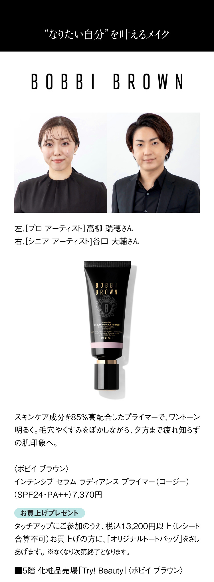 〈ボビイ ブラウン〉