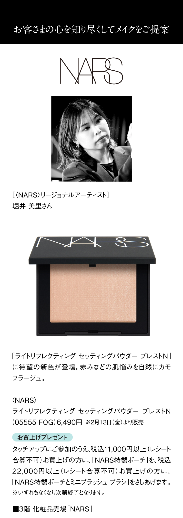 〈NARS〉