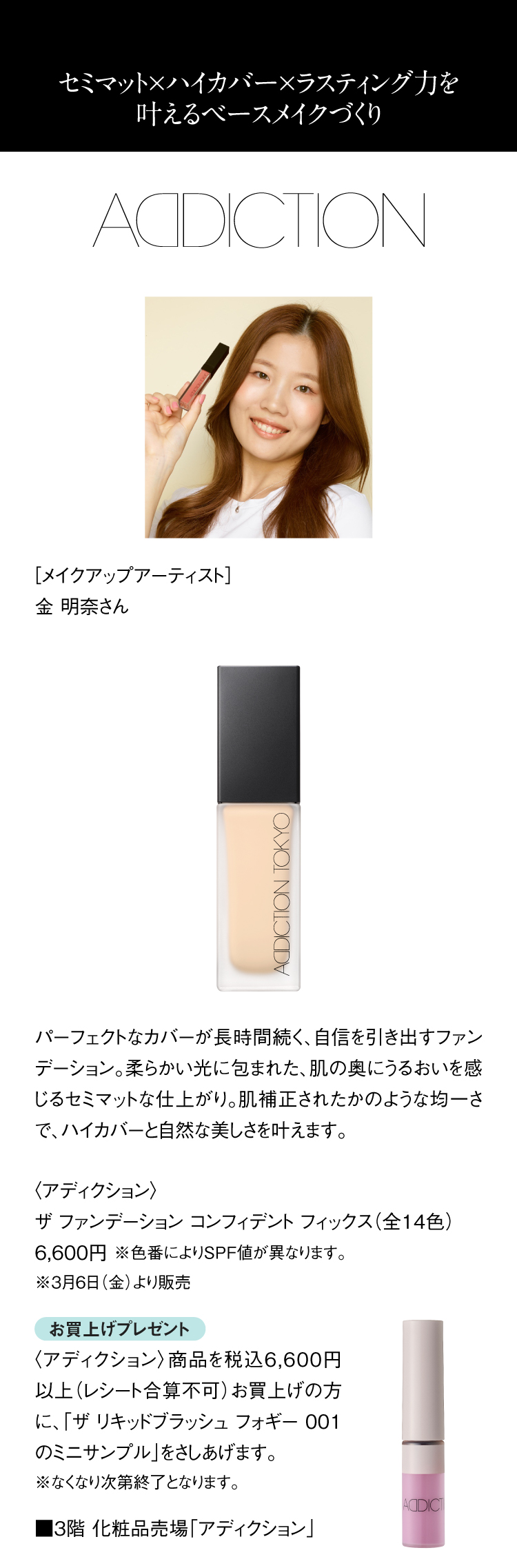 〈アディクション〉