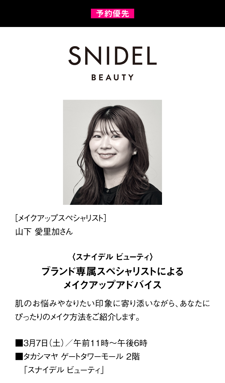 〈スナイデル ビューティ〉