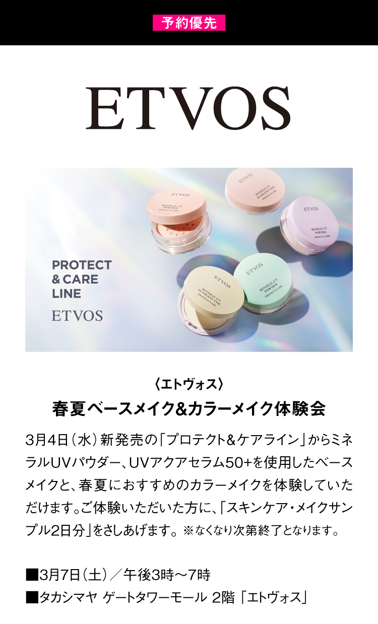 〈エトヴォス〉