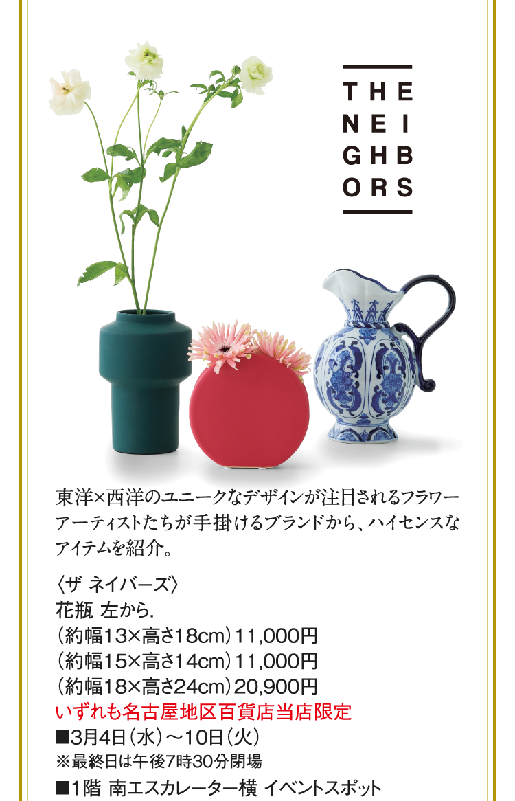 〈ザ ネイバーズ〉