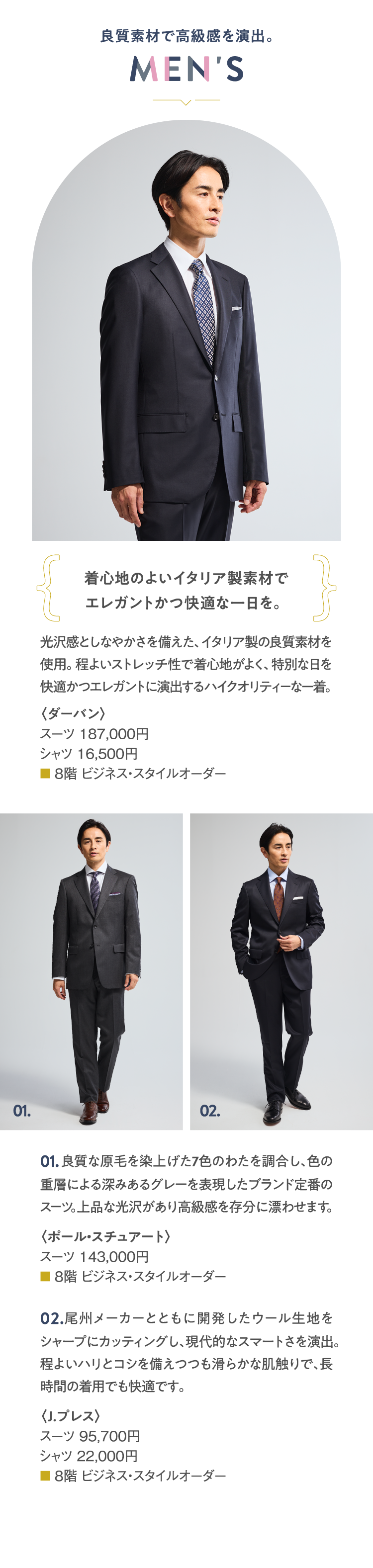 上：〈ダーバン〉スーツ 187,000円　シャツ 16,500円。下：01. 〈ポール・スチュアート〉スーツ 143,000円　02. 〈J.プレス〉スーツ 95,700円　シャツ 22,000円