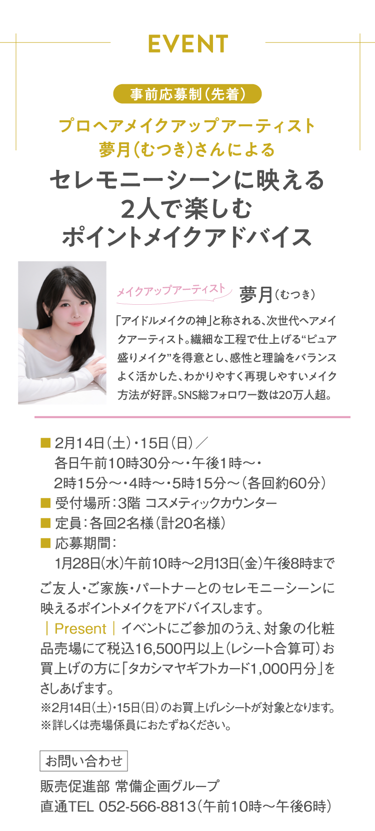 セレモニーシーンに映える2人で楽しむポイントメイクアドバイス