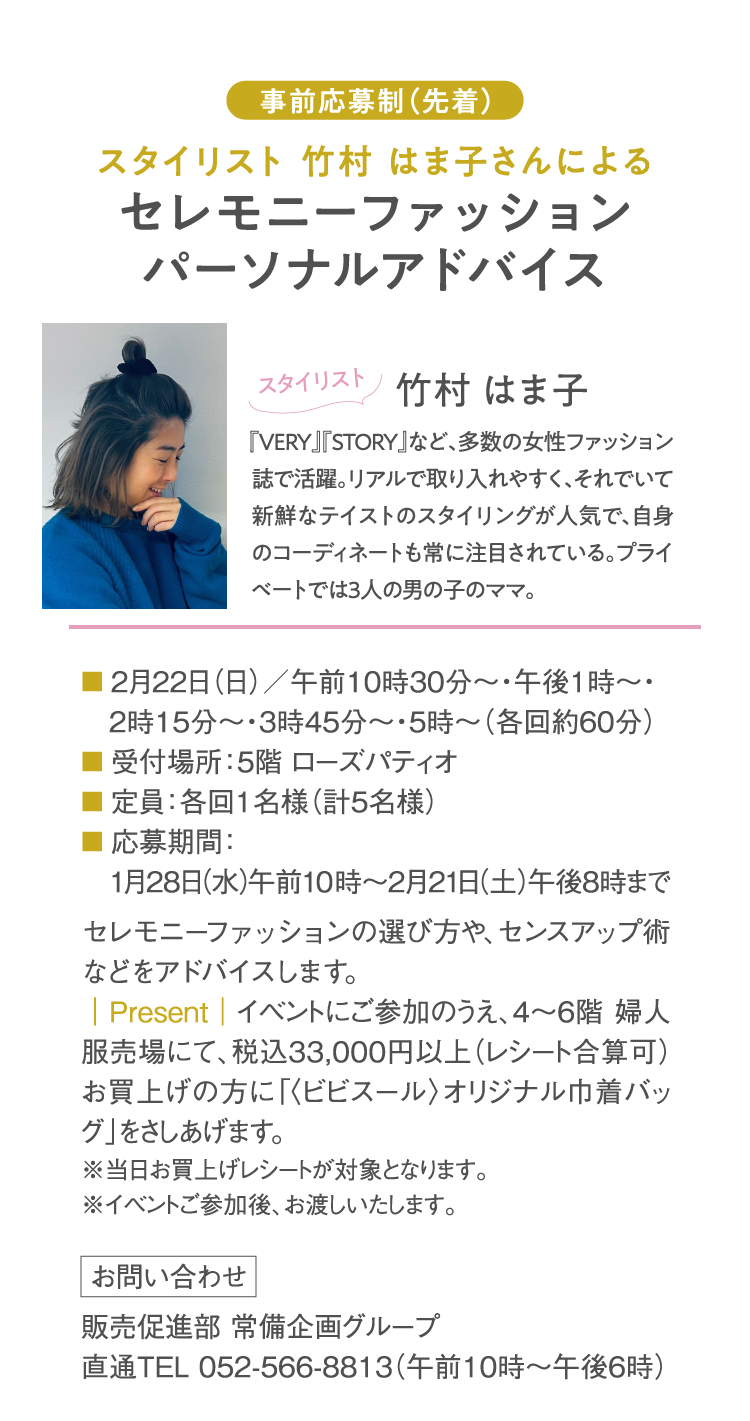 セレモニーファッションパーソナルアドバイス