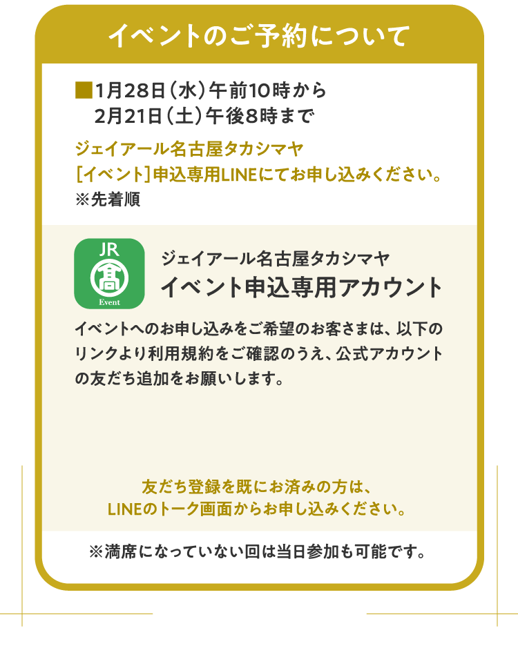 イベントのご予約について