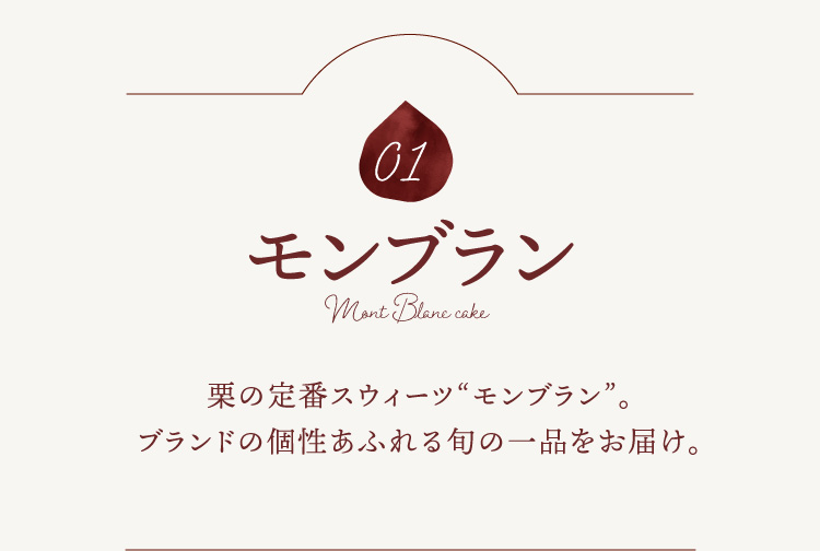 01 モンブラン