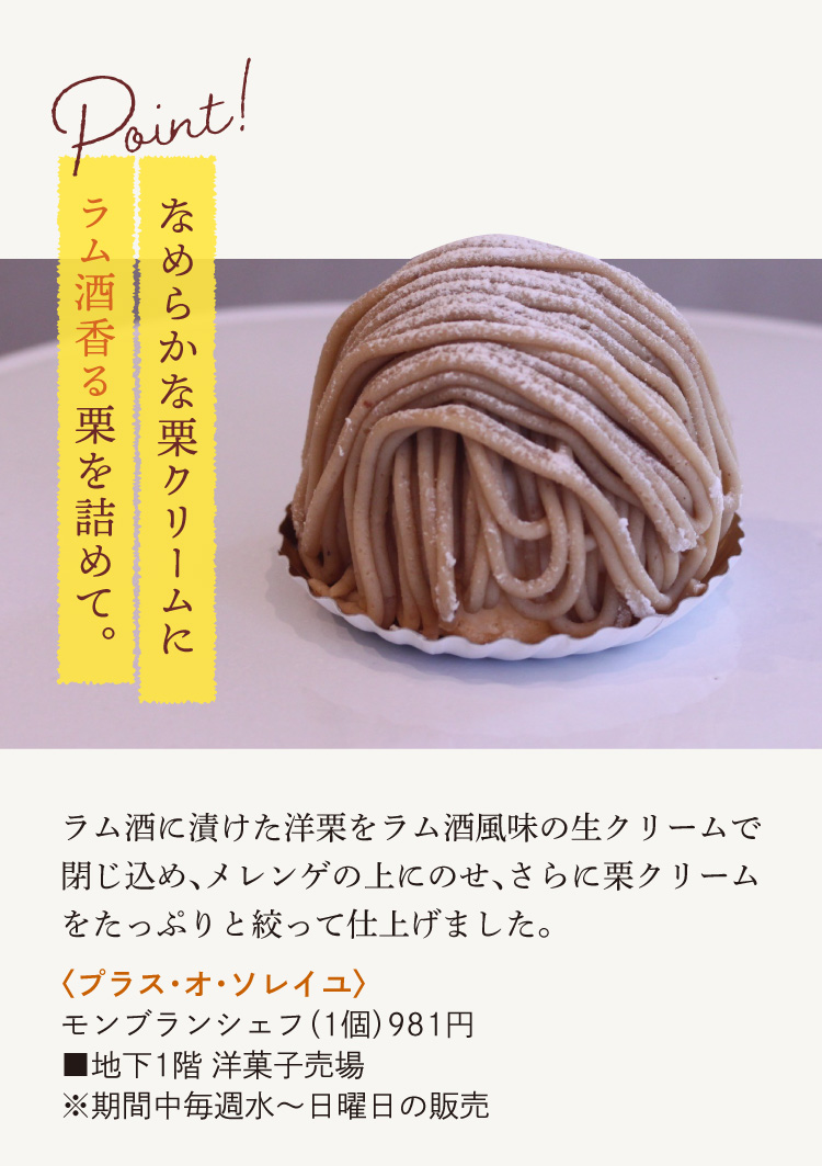 〈プラス・オ・ソレイユ〉モンブランシェフ