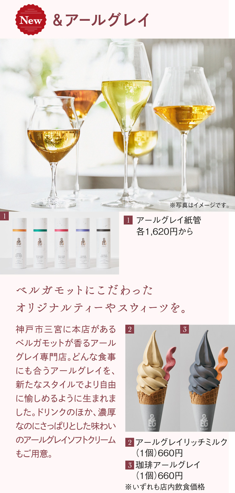 ＆アールグレイ 1.アールグレイ紙管 2.アールグレイリッチミルク 3.珈琲アールグレイ