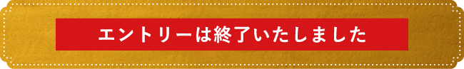 web応募はこちら