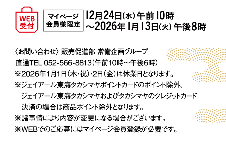マイページ会員様限定