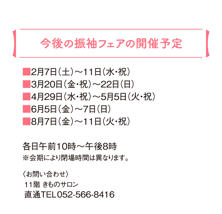 京友禅振袖6点セット