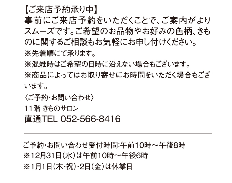 ご来店予約承り中