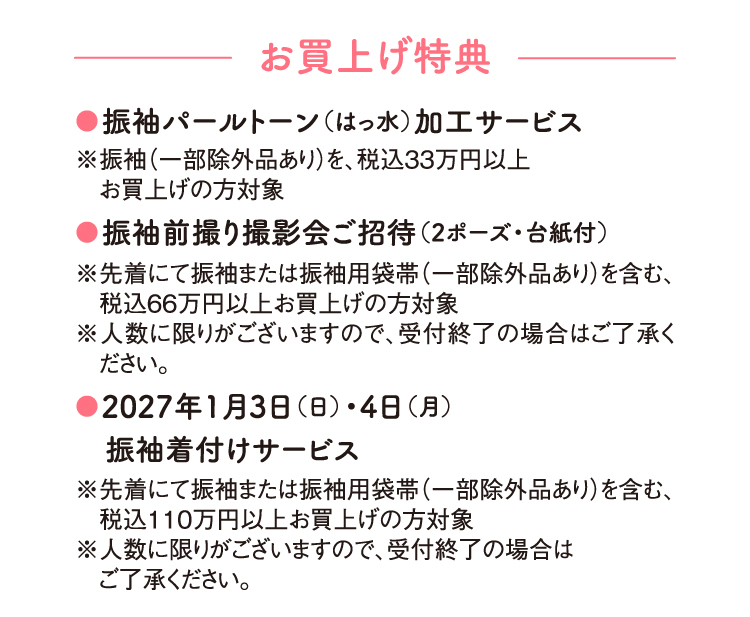 お買い上げ特典