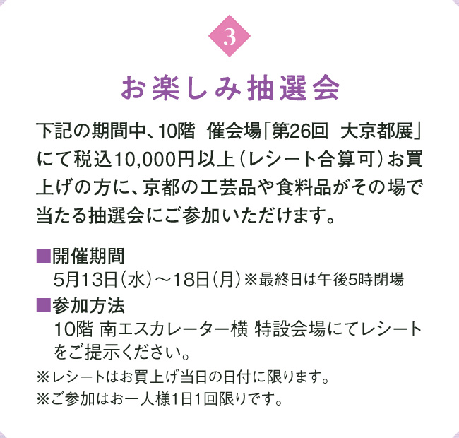 お楽しみ抽選会