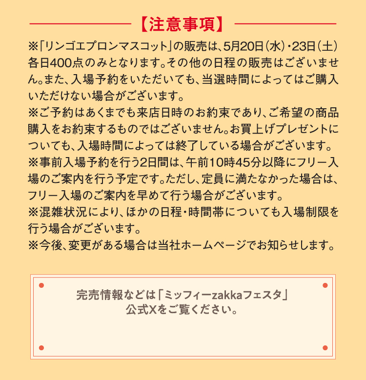 注意事項