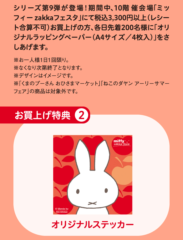 お買い上げ特典2