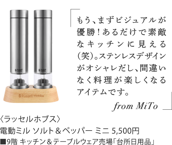 〈ラッセルホブス〉