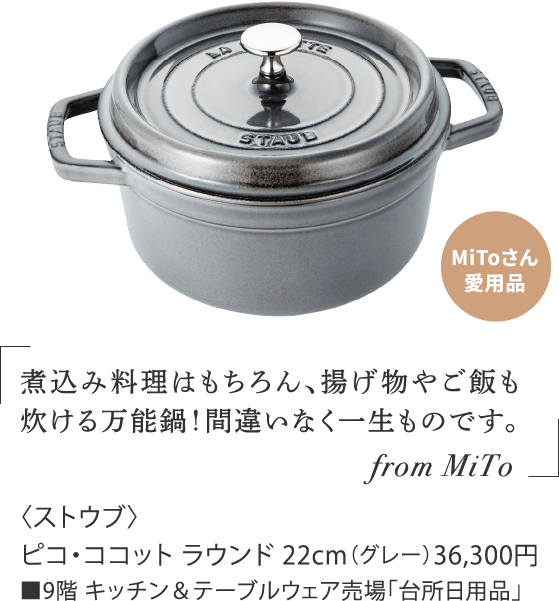 〈ストウブ〉ピコ・ココット ラウンド 22cm（グレー）36,300円