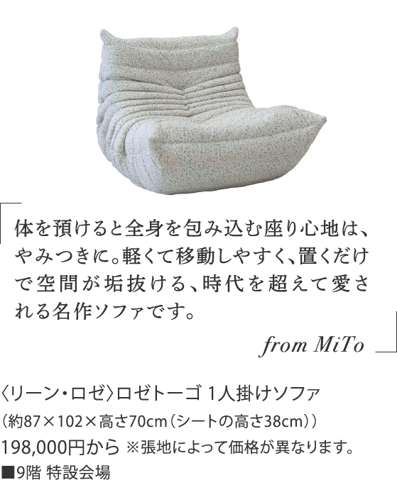 〈リーン・ロゼ〉ロゼトーゴ 1人掛けソファ