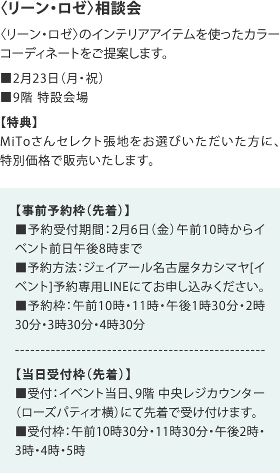 〈リーン・ロゼ〉相談会