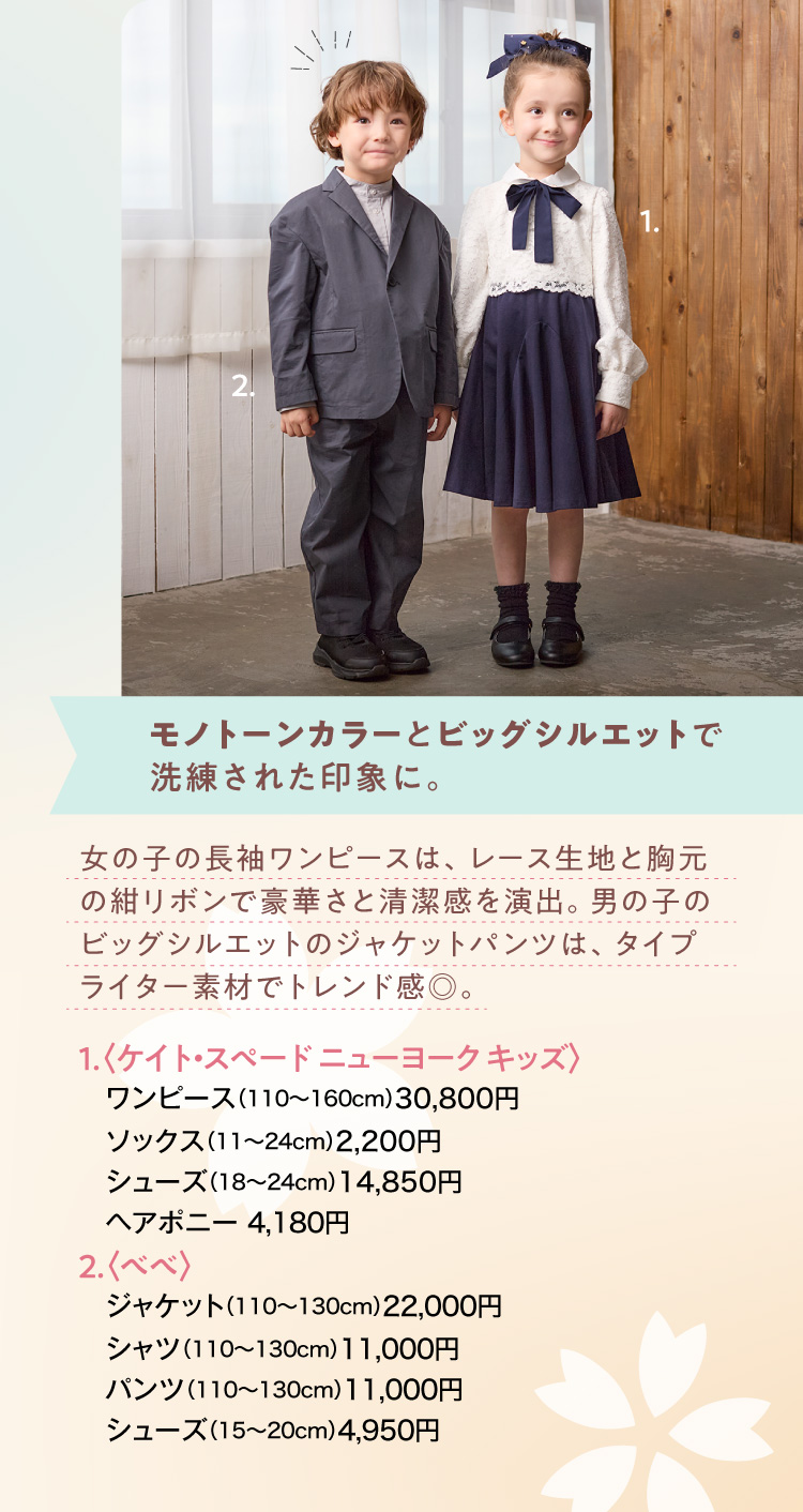 1.〈ケイト・スペード ニューヨーク キッズ〉ワンピース、ソックス、シューズ、ヘアポニー 2.〈べべ〉ジャケット、シャツ、パンツ、シューズ