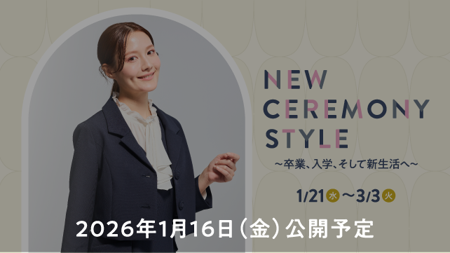 NEW CEREMONY STYLE 後日公開予定