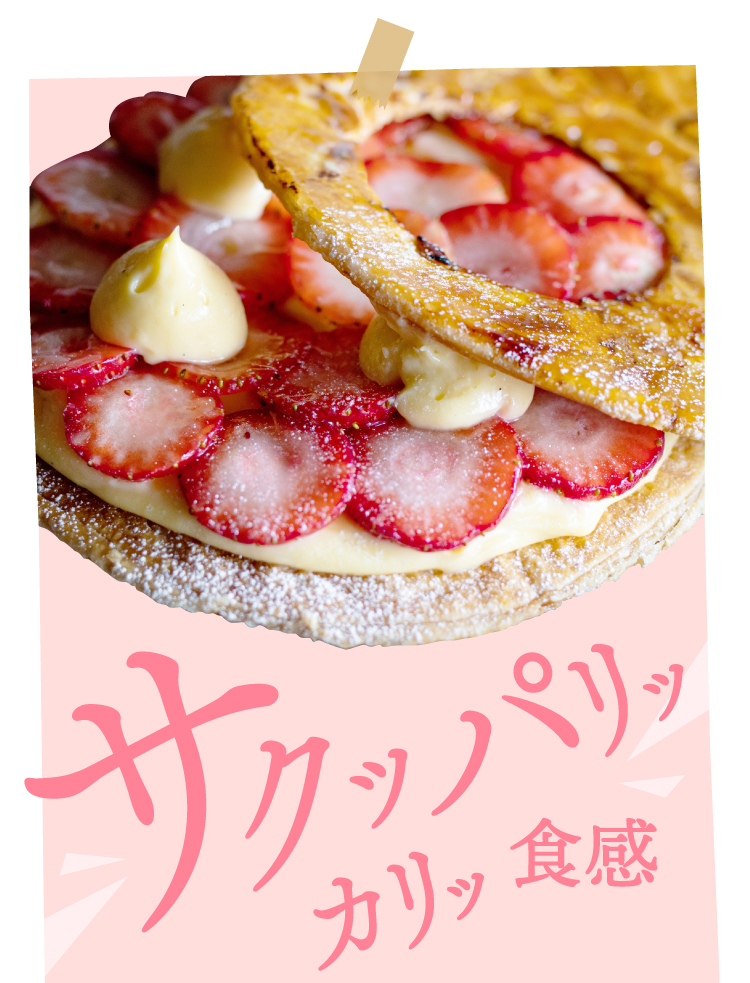 サクッパリッカリッ食感