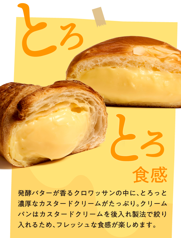 とろもち食感