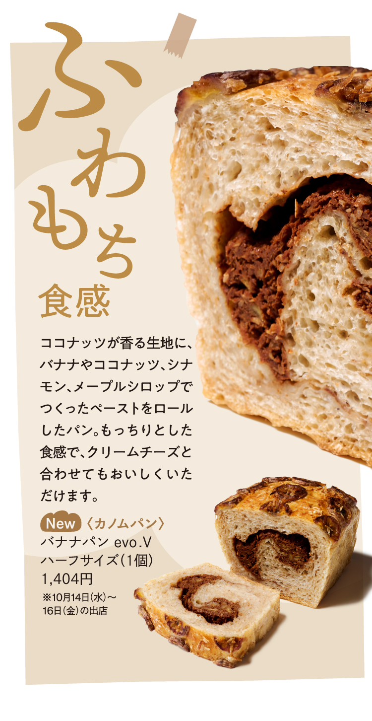 ふわもち食感